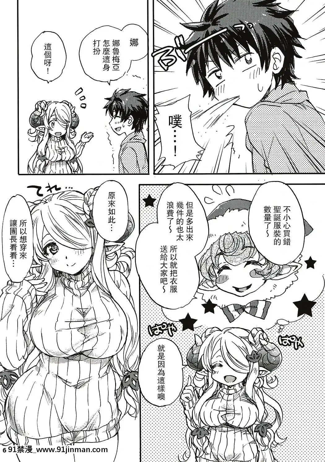 [路過的騎士漢化組](C91)[スカポン堂(矢野たくみ)]グラブルでポン!4(グランブルーファンタジー)[黑子的籃球 h漫]