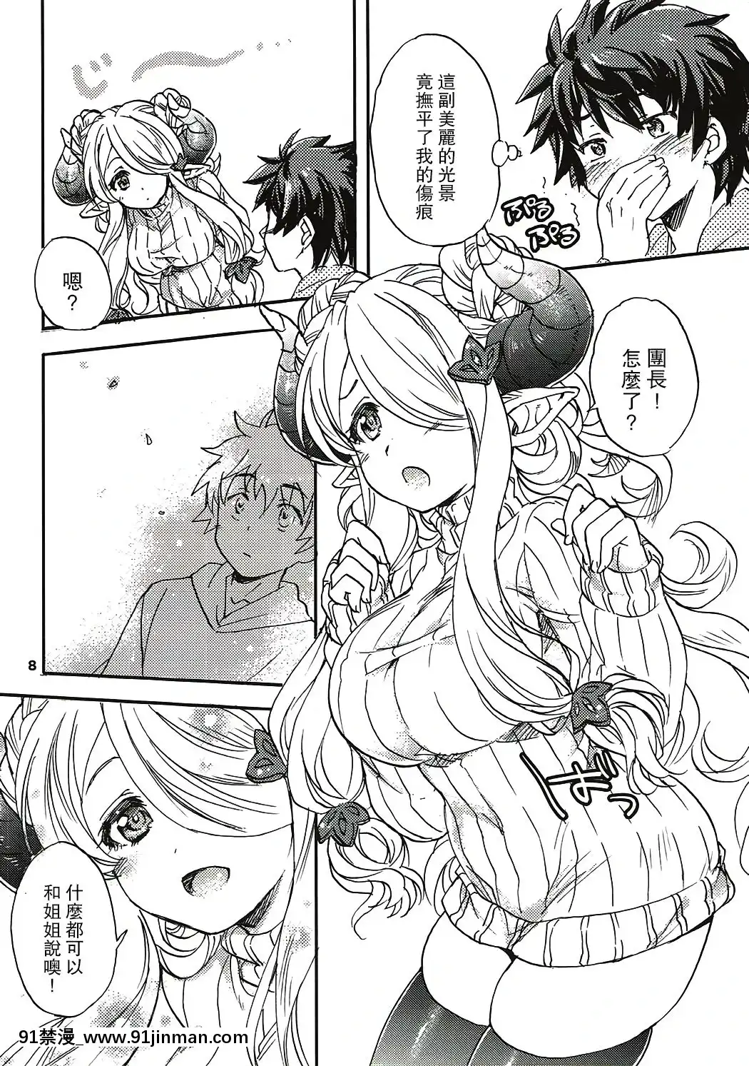 [路過的騎士漢化組](C91)[スカポン堂(矢野たくみ)]グラブルでポン!4(グランブルーファンタジー)[黑子的籃球 h漫]