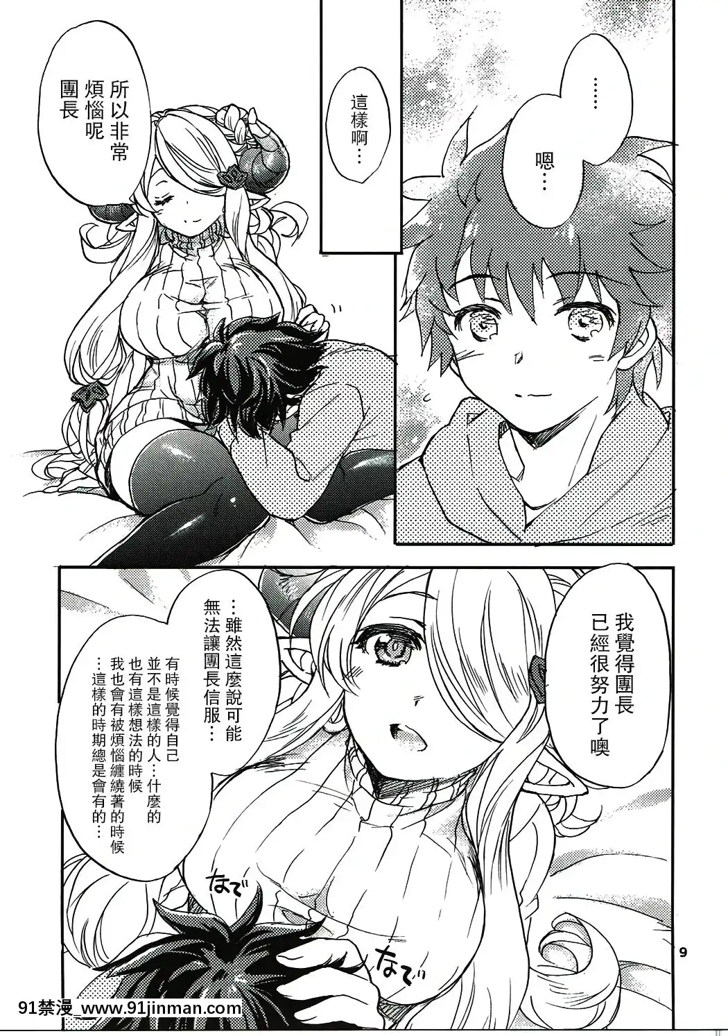 [路過的騎士漢化組](C91)[スカポン堂(矢野たくみ)]グラブルでポン!4(グランブルーファンタジー)[黑子的籃球 h漫]