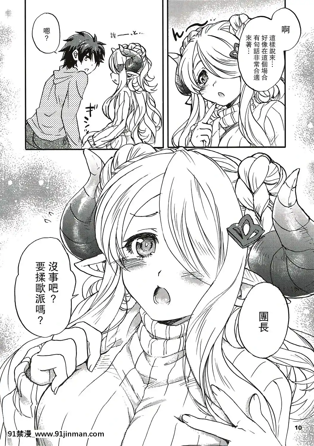 [路過的騎士漢化組](C91)[スカポン堂(矢野たくみ)]グラブルでポン!4(グランブルーファンタジー)[黑子的籃球 h漫]