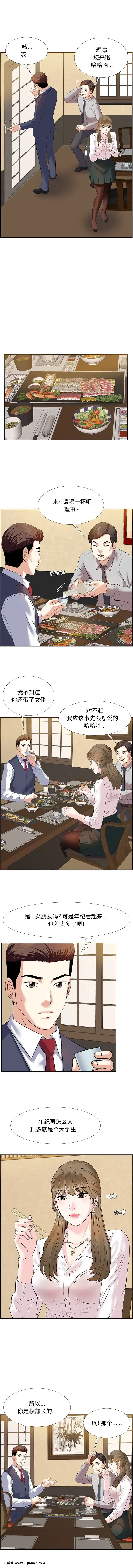 甜心乾爹1-5話[成人漫畫 23]