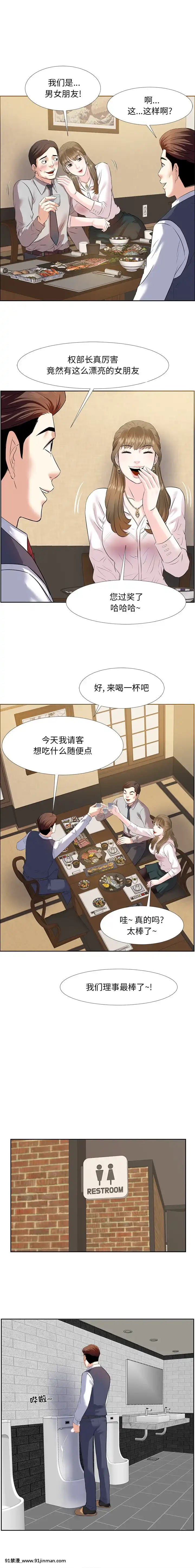 甜心乾爹1-5話[成人漫畫 23]