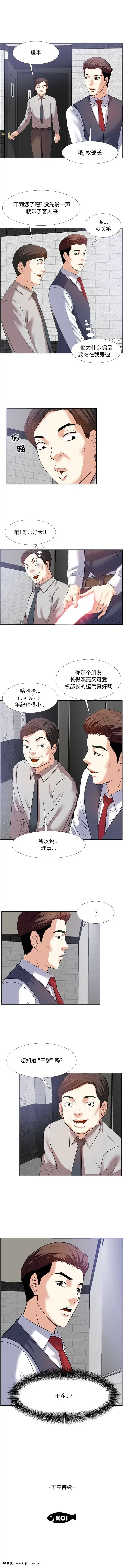 甜心乾爹1-5話[成人漫畫 23]