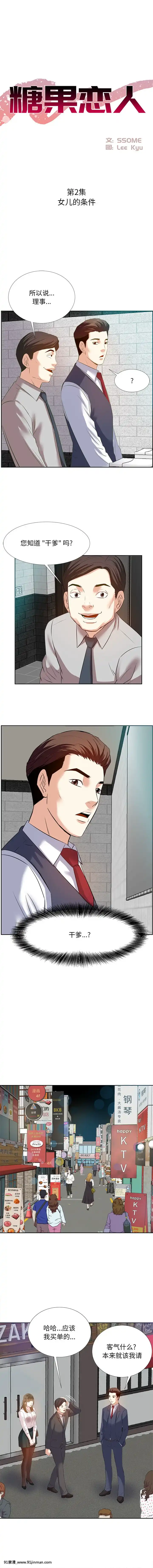 甜心乾爹1-5話[成人漫畫 23]