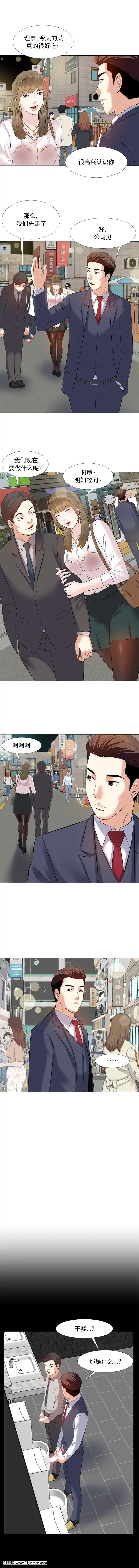 甜心乾爹1-5話[成人漫畫 23]