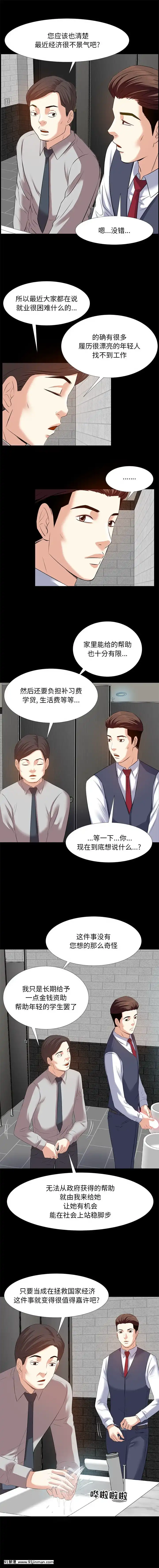 甜心乾爹1-5話[成人漫畫 23]