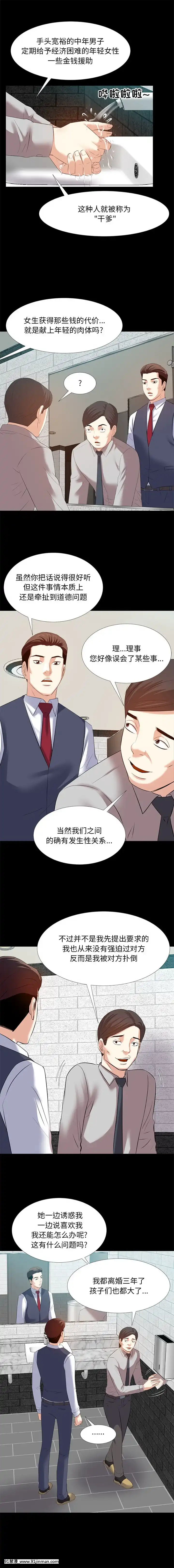 甜心乾爹1-5話[成人漫畫 23]