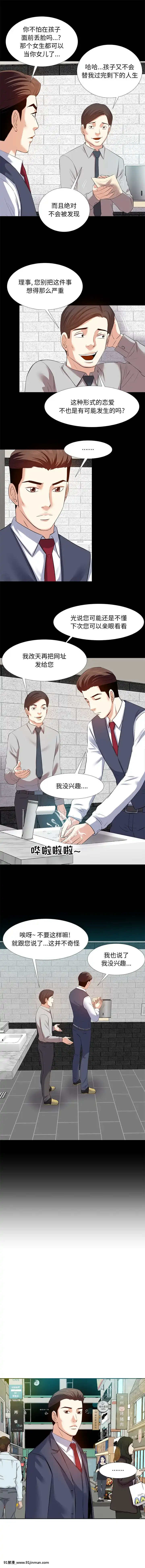 甜心乾爹1-5話[成人漫畫 23]
