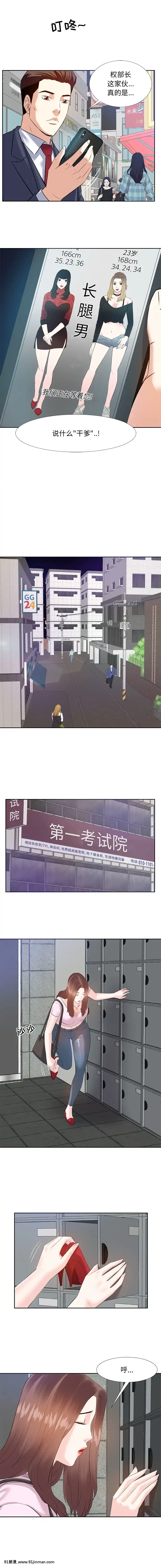 甜心乾爹1-5話[成人漫畫 23]