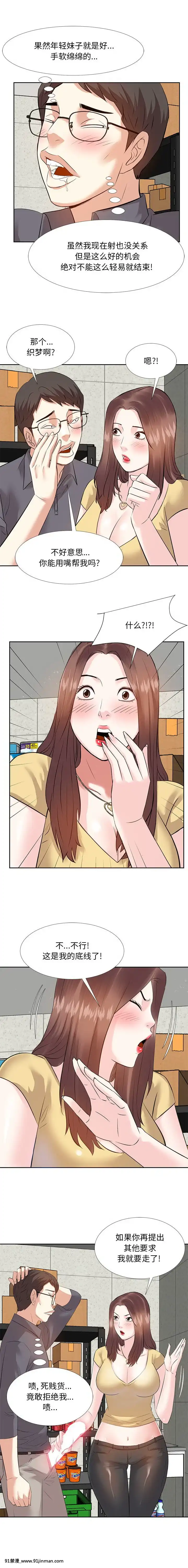 甜心乾爹1-5話[成人漫畫 23]
