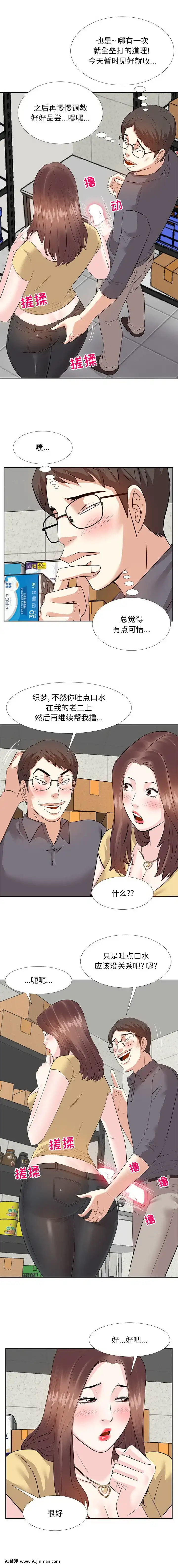甜心乾爹1-5話[成人漫畫 23]