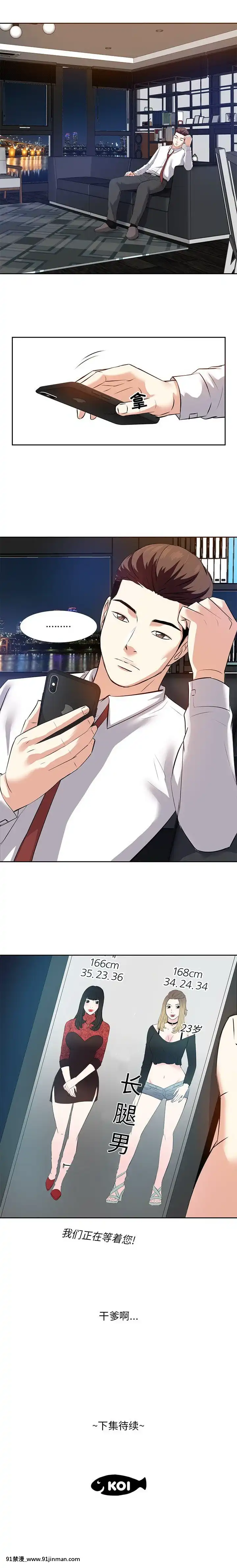 甜心乾爹1-5話[成人漫畫 23]