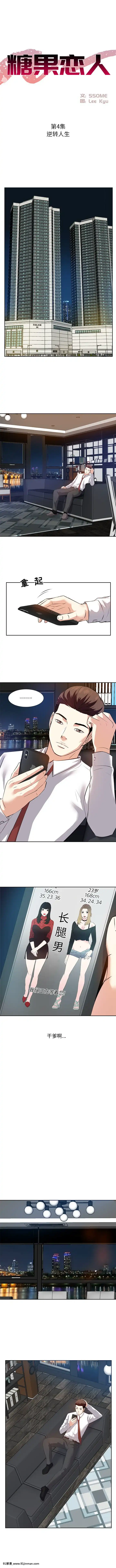 甜心乾爹1-5話[成人漫畫 23]