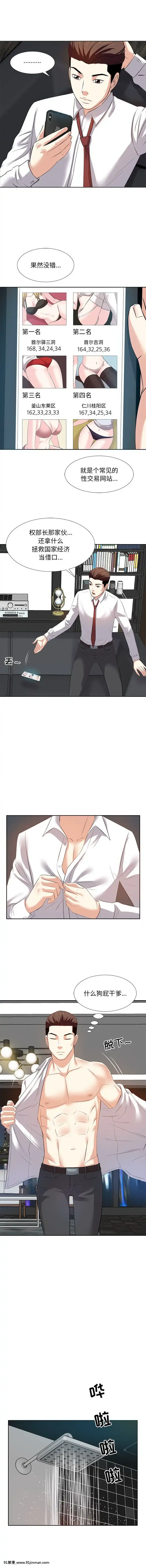 甜心乾爹1-5話[成人漫畫 23]