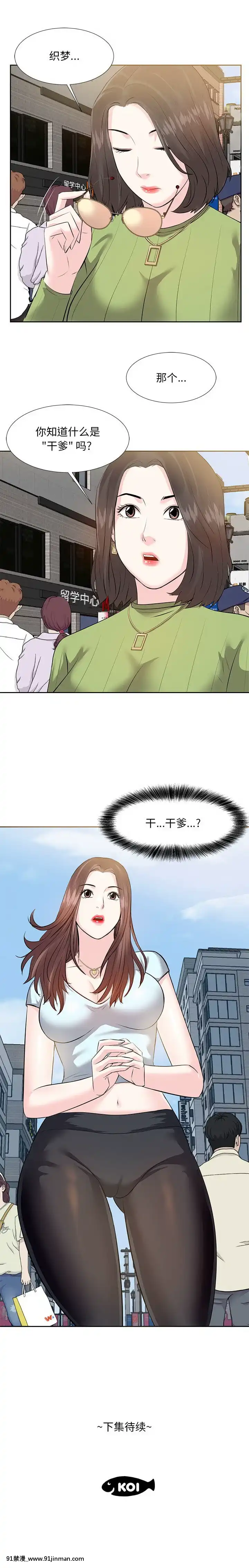 甜心乾爹1-5話[成人漫畫 23]