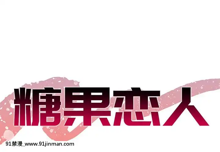 甜心乾爹1-5話[成人漫畫 23]