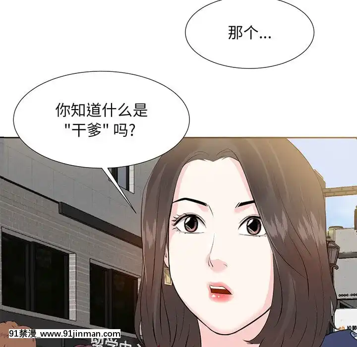 甜心乾爹1-5話[成人漫畫 23]