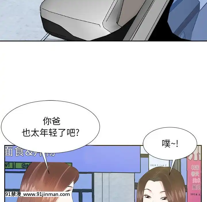 甜心乾爹1-5話[成人漫畫 23]