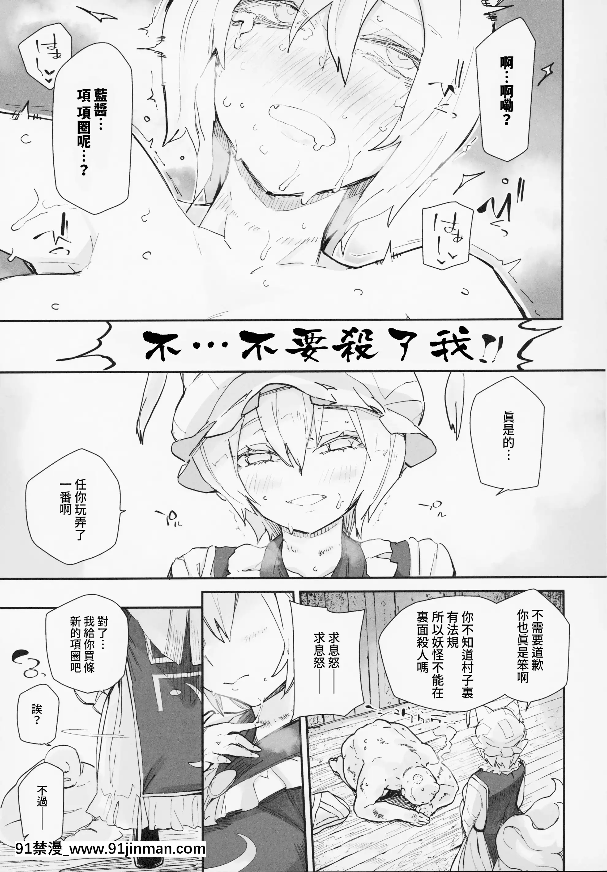 (例大祭16)[サルパッチョ(猥裸)]首輪着藍(東方Project)[中國翻訳][拳交 h漫]