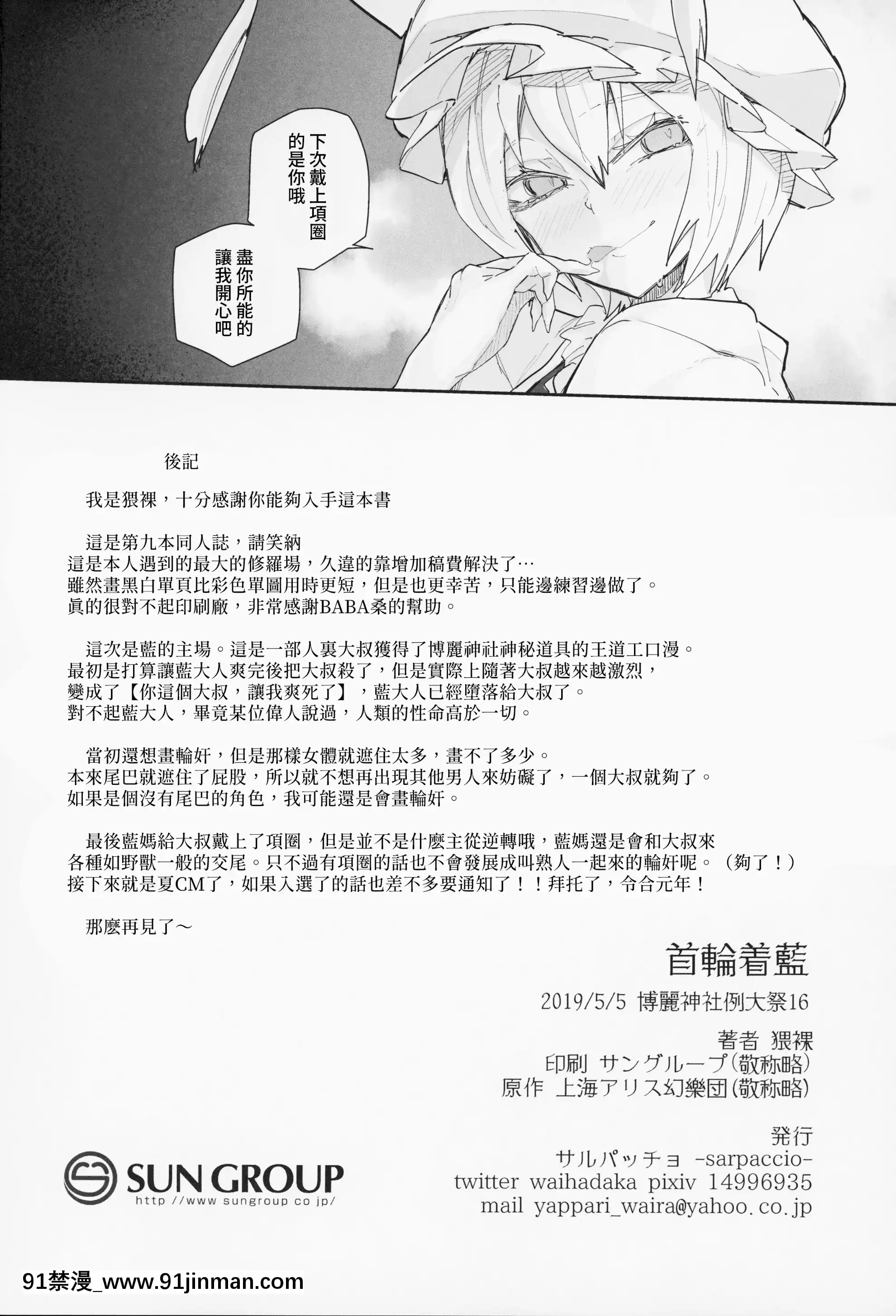 (例大祭16)[サルパッチョ(猥裸)]首輪着藍(東方Project)[中國翻訳][拳交 h漫]