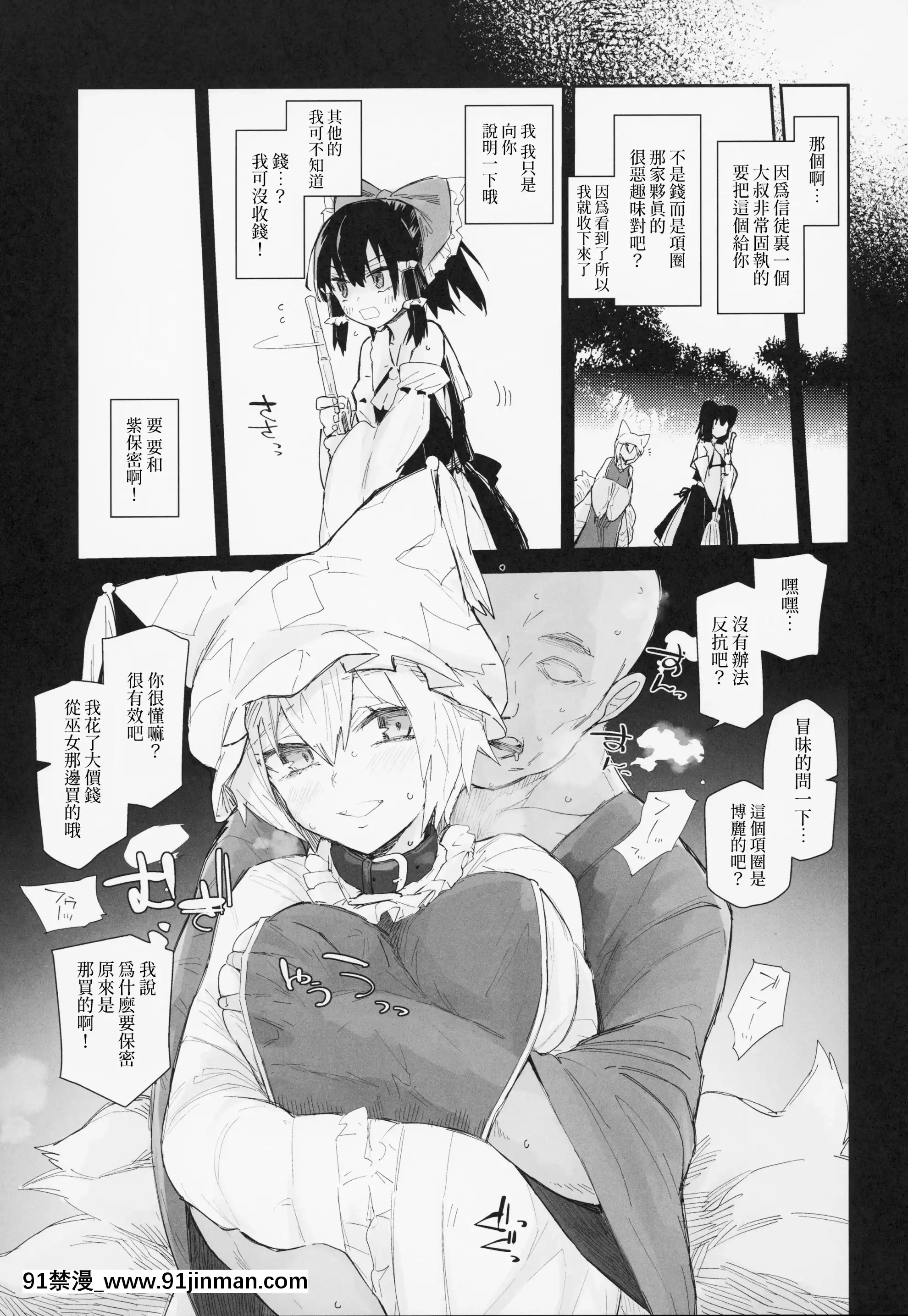 (例大祭16)[サルパッチョ(猥裸)]首輪着藍(東方Project)[中國翻訳][拳交 h漫]