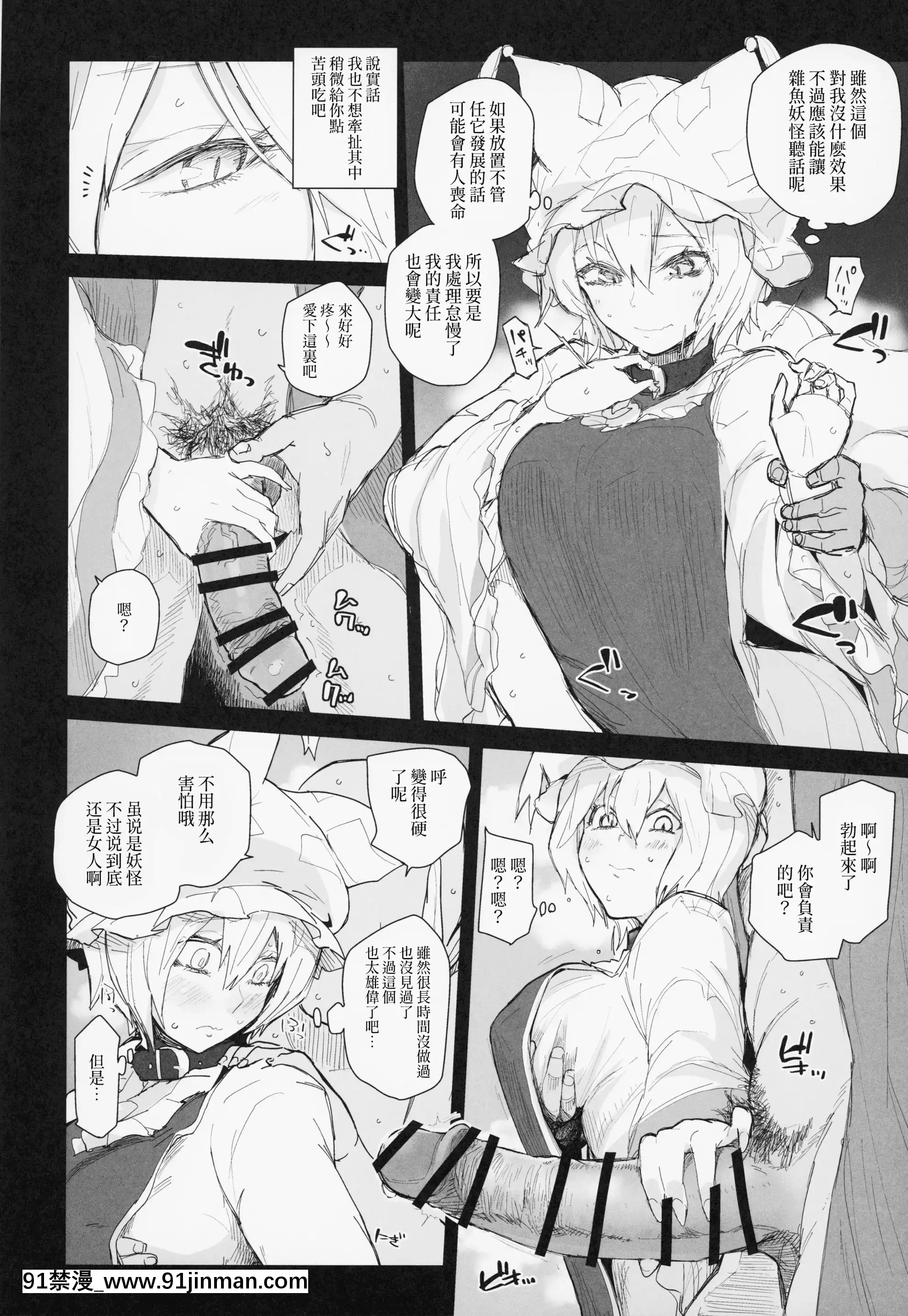 (例大祭16)[サルパッチョ(猥裸)]首輪着藍(東方Project)[中國翻訳][拳交 h漫]