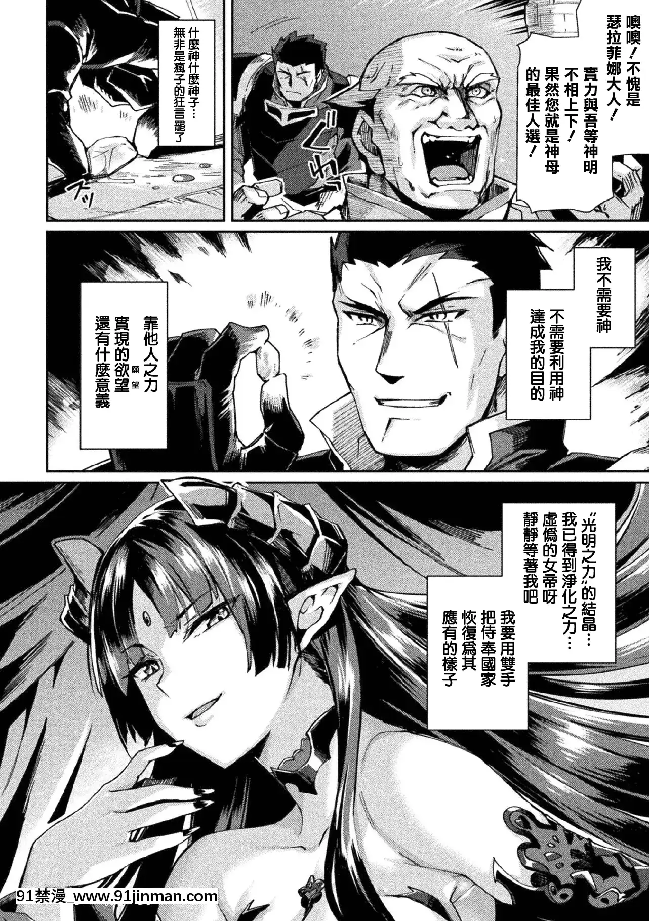 [鬼畜王汉化组][月蜥蜴]黒獣II～淫欲に染まる背徳の都、再び～THECOMIC8话(くっ杀ヒロインズVol.11)[18禁 netflix]