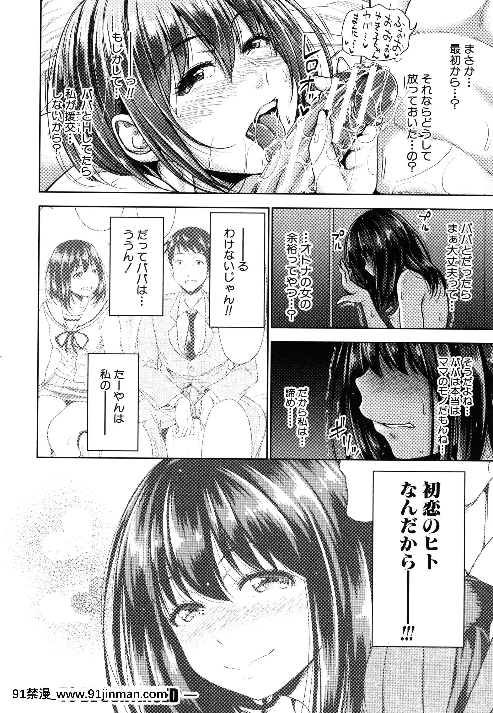 [さいもん]初戀のヒト-もし相性抜羣なパパ活娘が義娘になって24時間ハメ放題になったら-+4Pリーフレット[女裝 h漫]