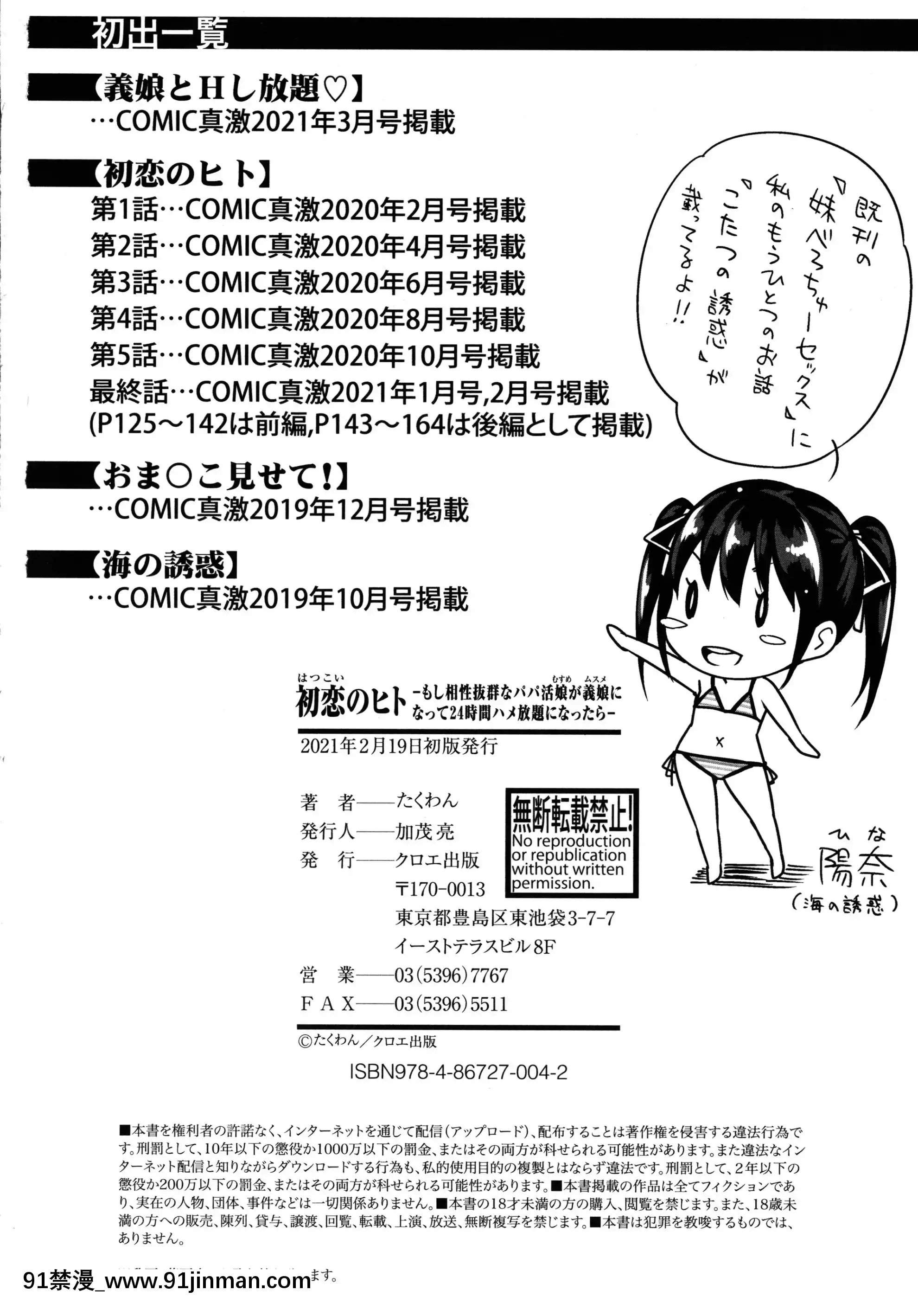 [さいもん]初戀のヒト-もし相性抜羣なパパ活娘が義娘になって24時間ハメ放題になったら-+4Pリーフレット[女裝 h漫]