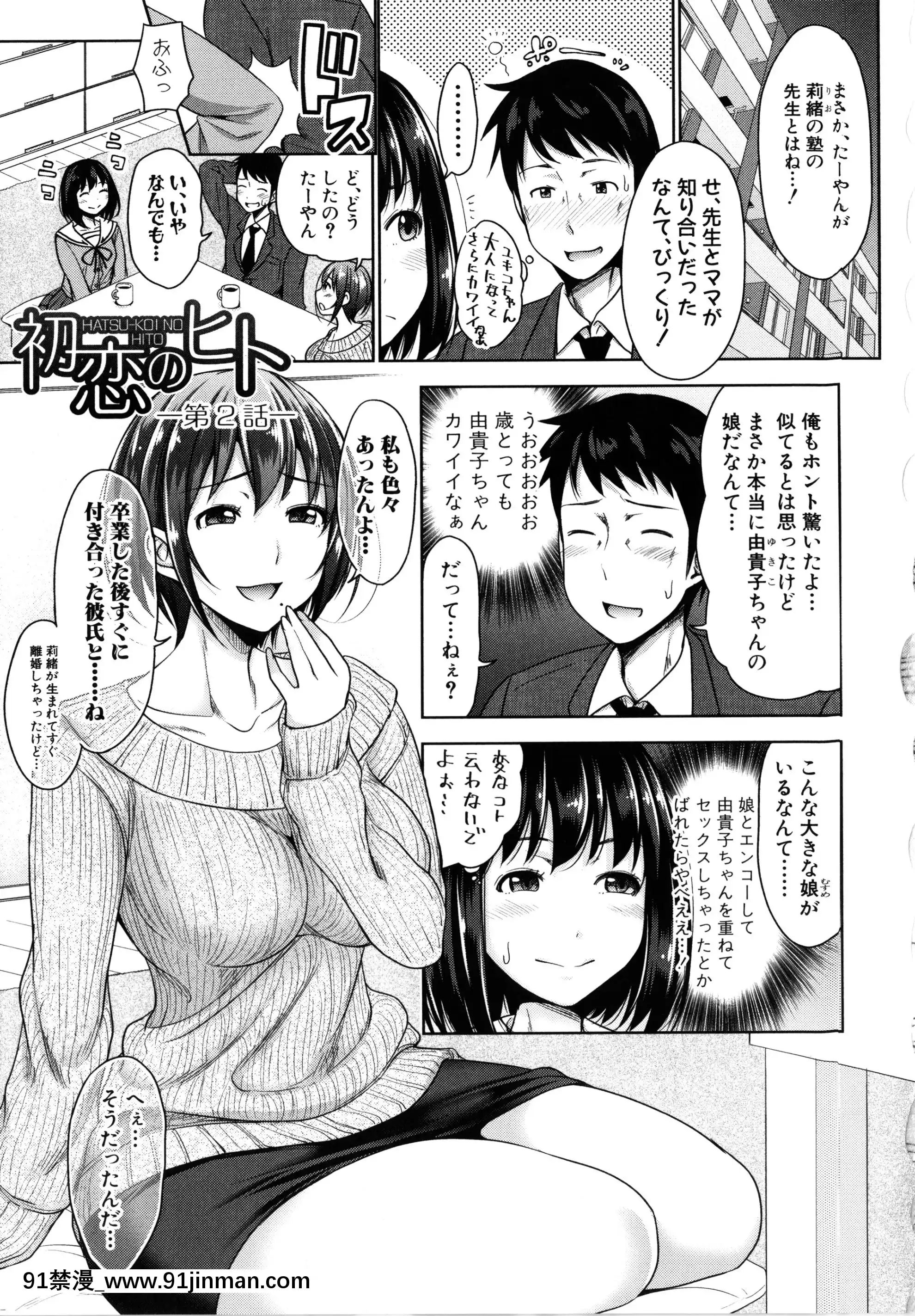 [さいもん]初戀のヒト-もし相性抜羣なパパ活娘が義娘になって24時間ハメ放題になったら-+4Pリーフレット[女裝 h漫]