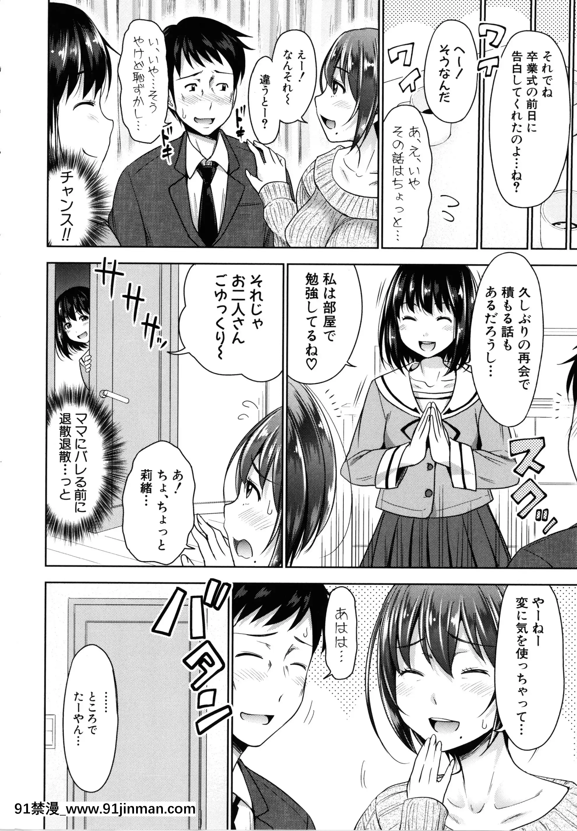 [さいもん]初戀のヒト-もし相性抜羣なパパ活娘が義娘になって24時間ハメ放題になったら-+4Pリーフレット[女裝 h漫]