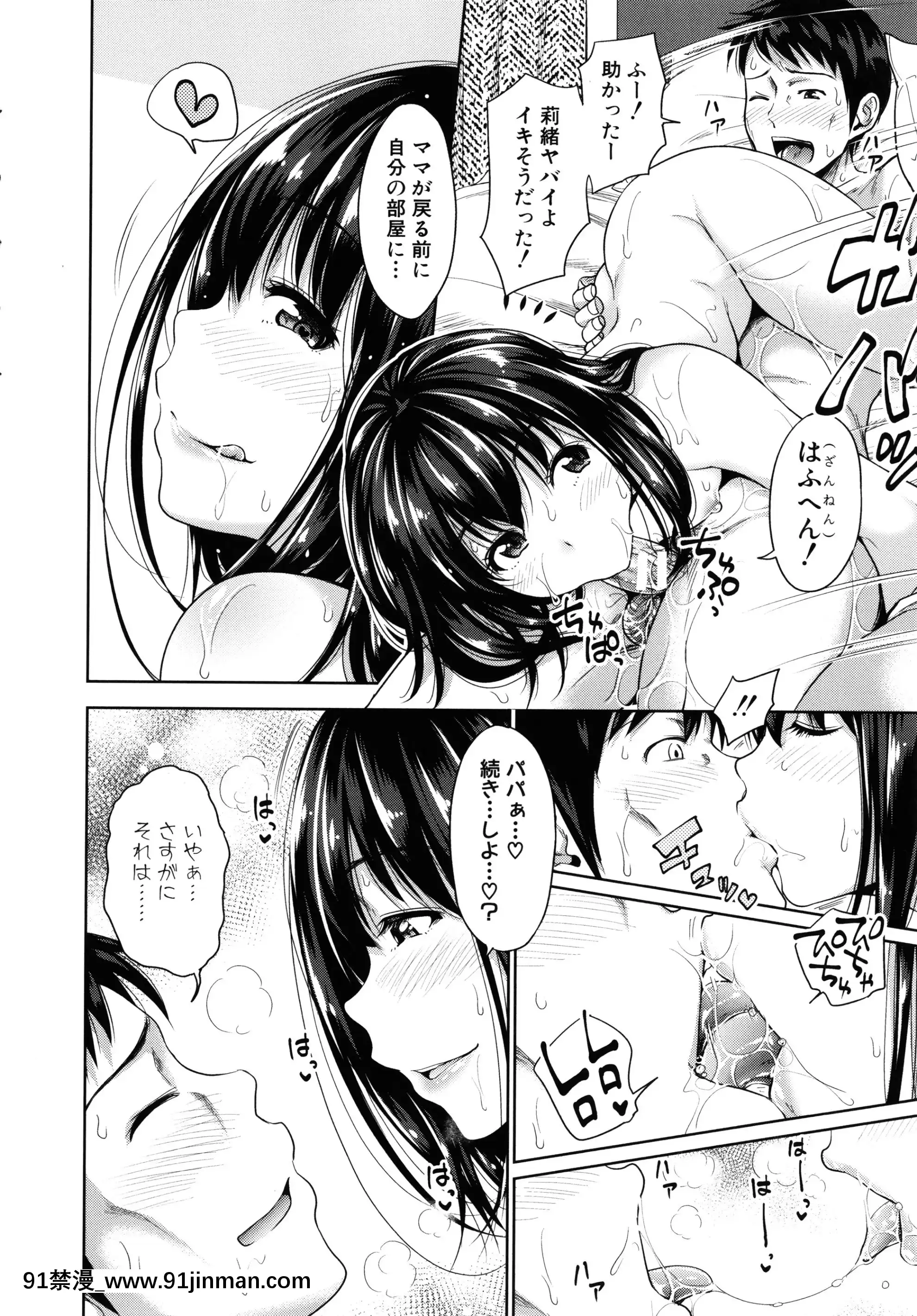 [さいもん]初戀のヒト-もし相性抜羣なパパ活娘が義娘になって24時間ハメ放題になったら-+4Pリーフレット[女裝 h漫]