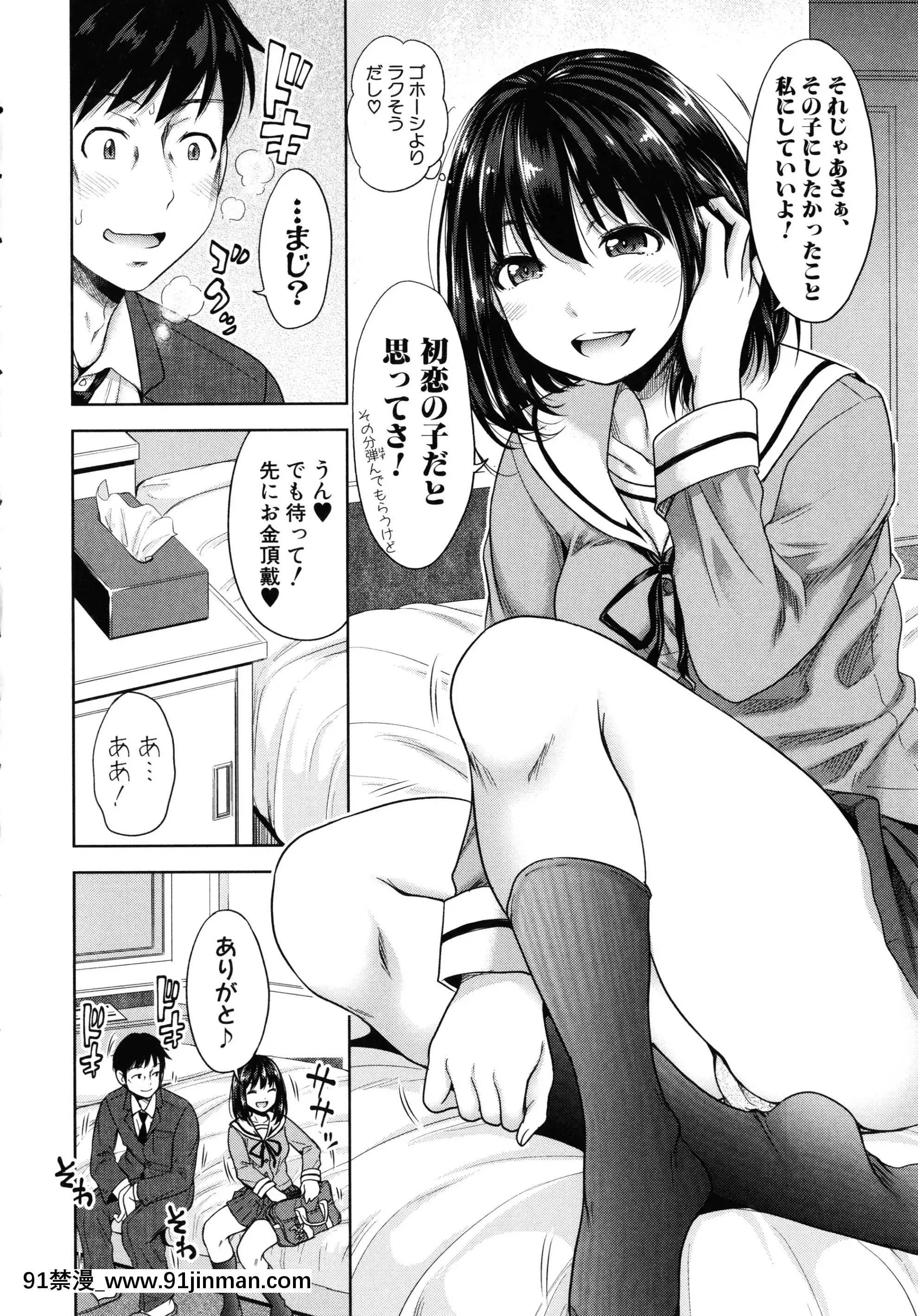 [さいもん]初戀のヒト-もし相性抜羣なパパ活娘が義娘になって24時間ハメ放題になったら-+4Pリーフレット[女裝 h漫]