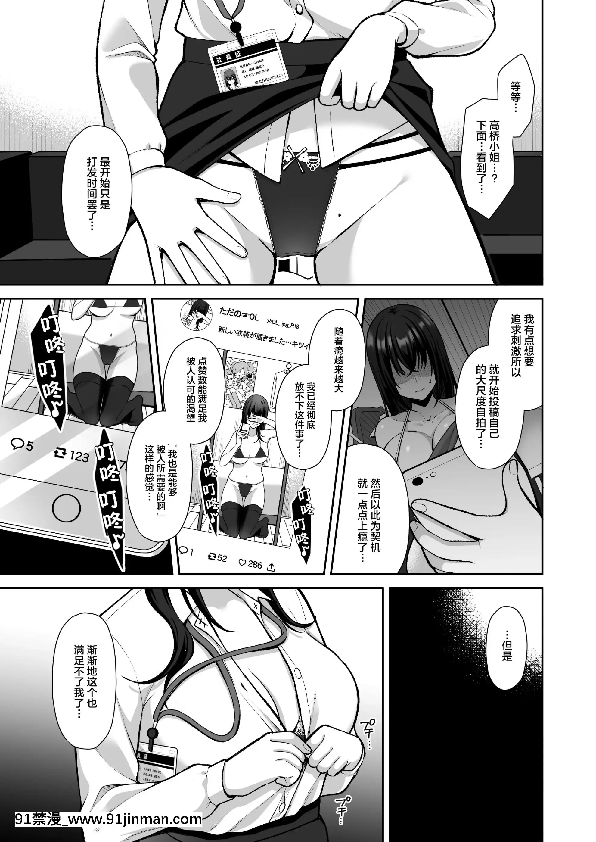 【不可視漢化】[IchigoCrown(ゆずりあい)]泡沫～裏垢ドM派遣OLオナホ調教～[bl h漫畫]