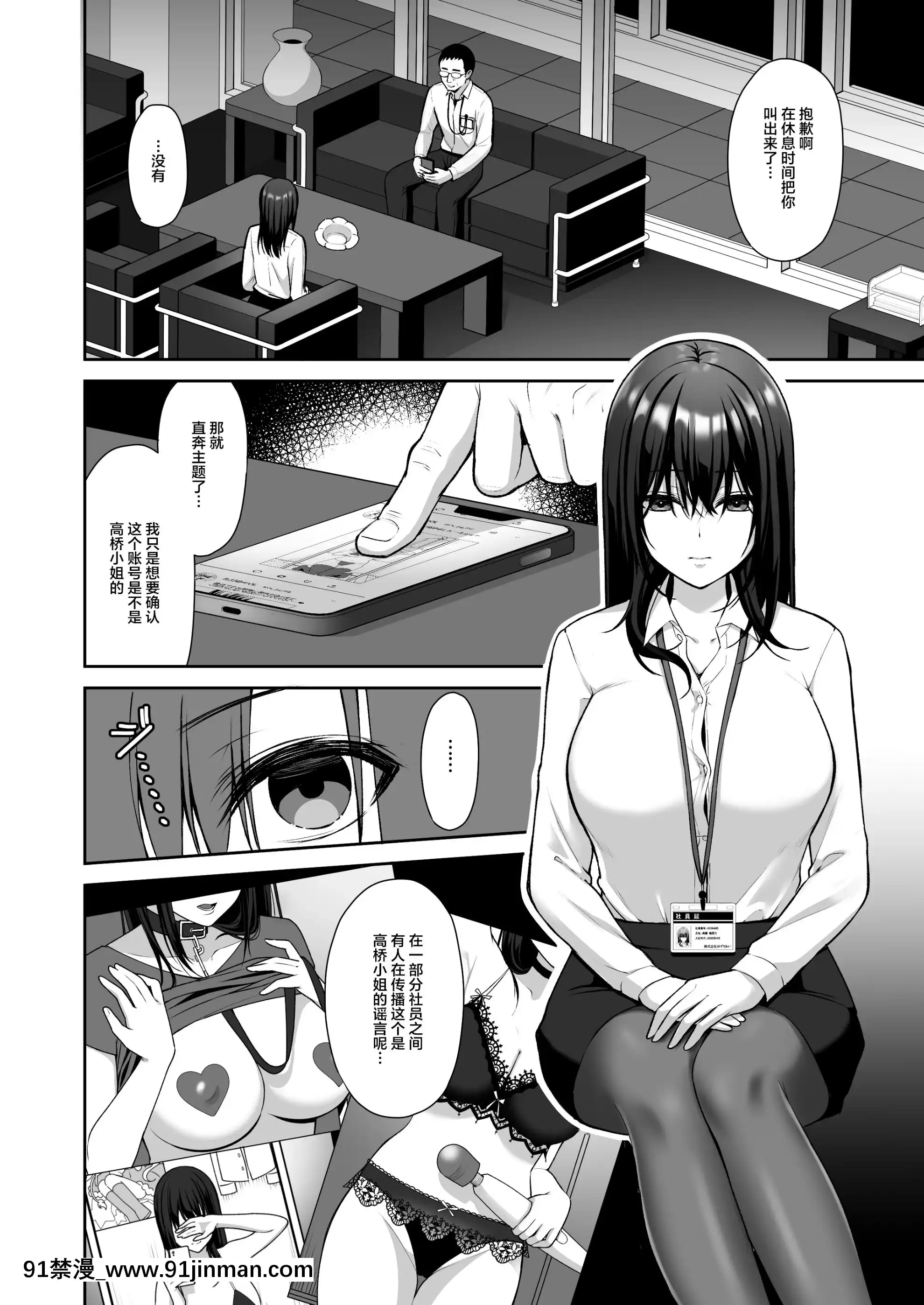 【不可視漢化】[IchigoCrown(ゆずりあい)]泡沫～裏垢ドM派遣OLオナホ調教～[bl h漫畫]