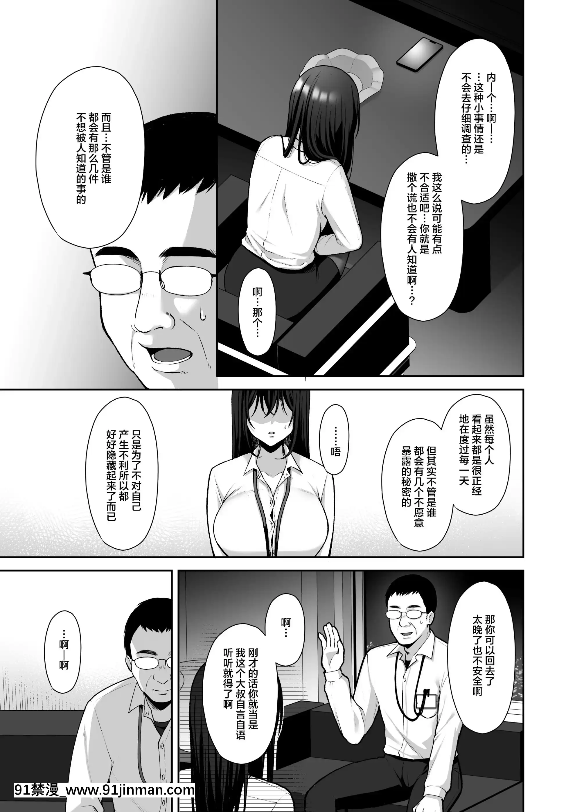 【不可視漢化】[IchigoCrown(ゆずりあい)]泡沫～裏垢ドM派遣OLオナホ調教～[bl h漫畫]