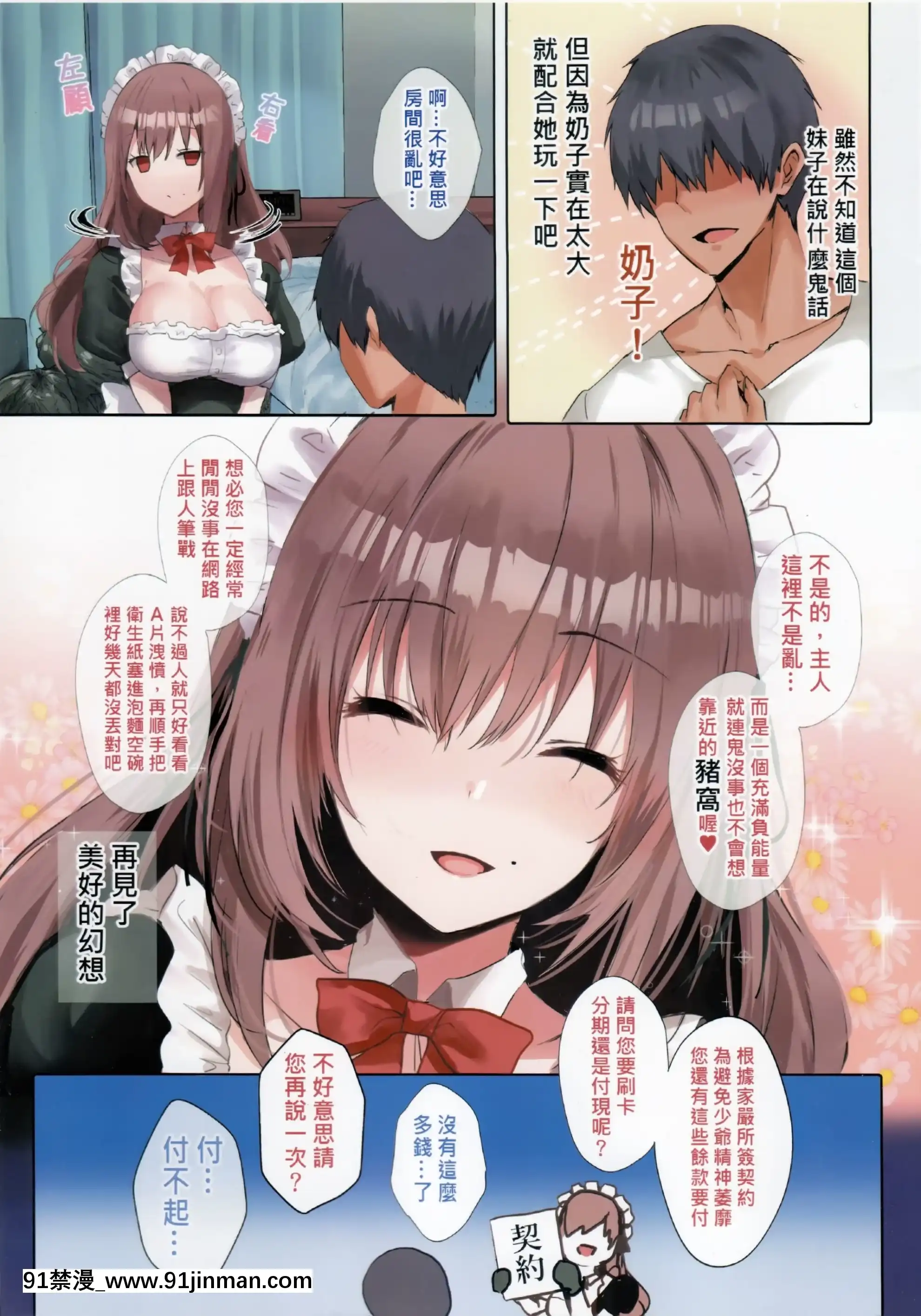 (FF36)[感電少女注意報(真冬)]虐待狂女僕小姐您喜歡嗎[h漫 母親]