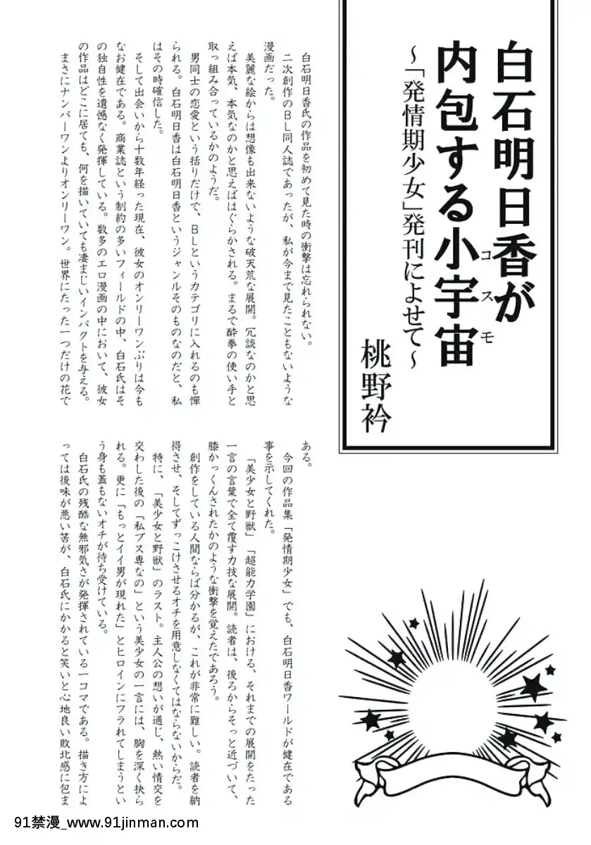 [白石明日香]発情期少女[db technologies 18h]