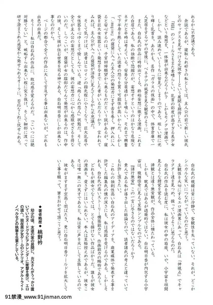 [白石明日香]発情期少女[db technologies 18h]