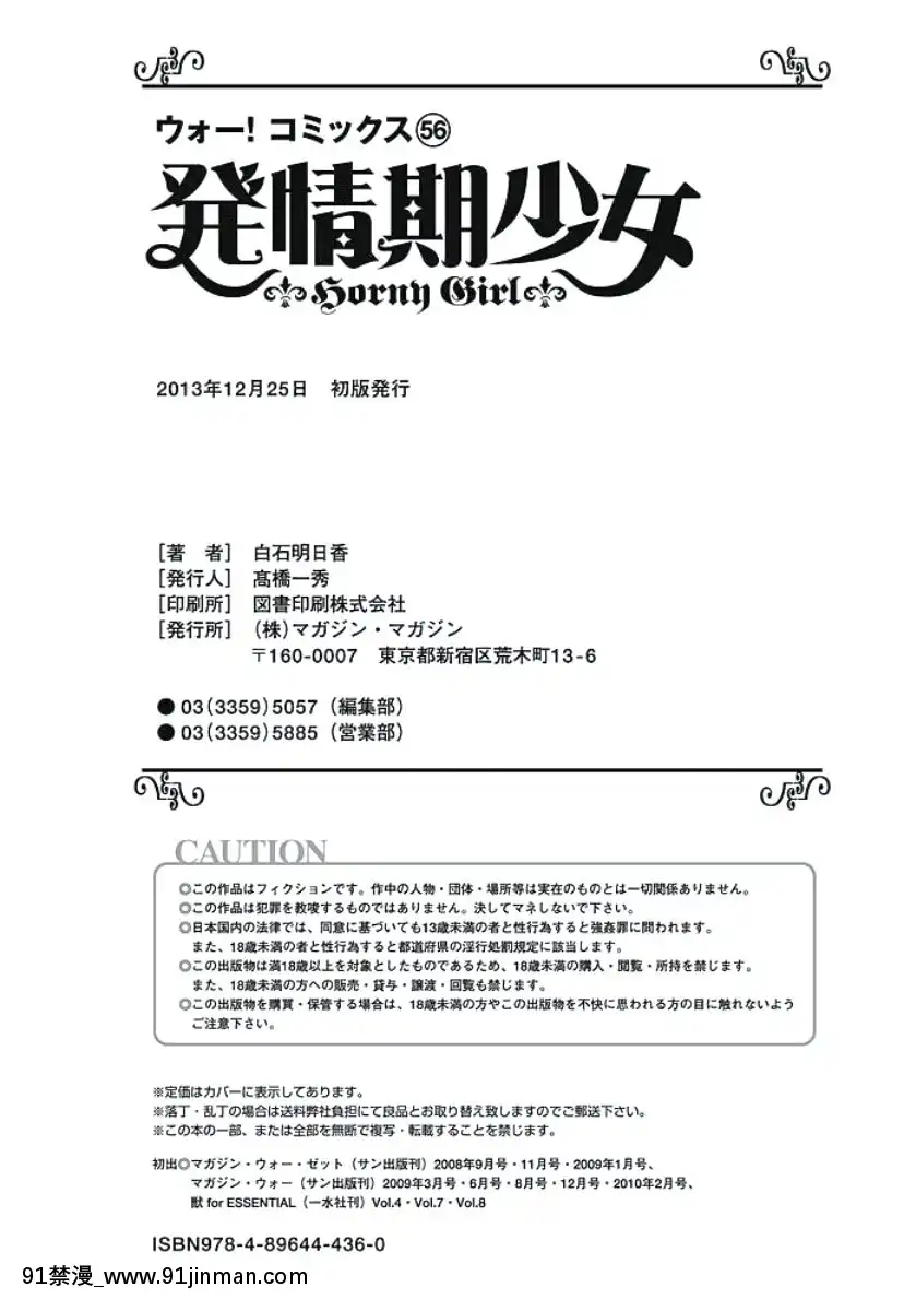 [白石明日香]発情期少女[db technologies 18h]