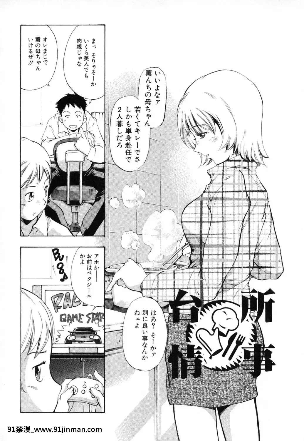 [PURUpyon西東]淫らな母思春期な僕[7157pm-18h-257]