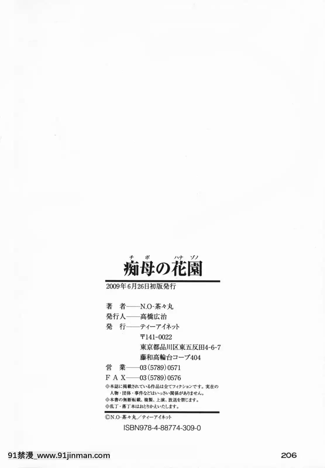 [N.O-茶々丸]痴母の花園[フィギュア 18禁]