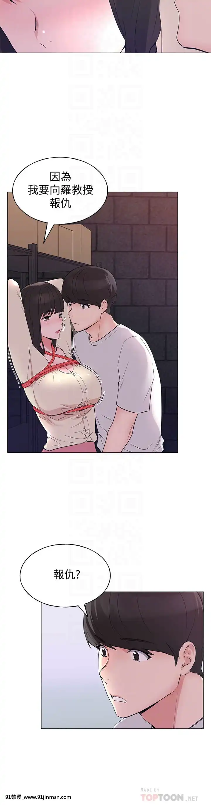 重考生90-91話[h漫畫 女性]