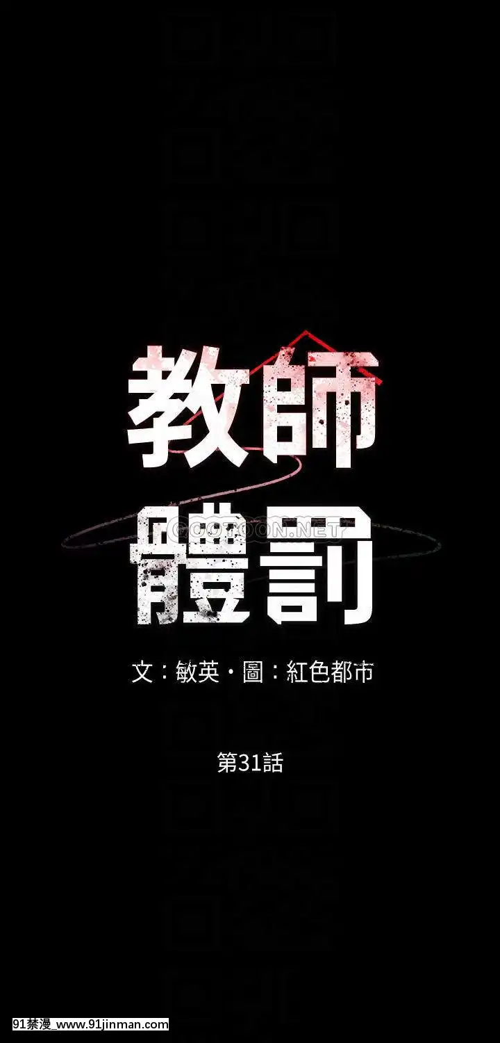 教師體罰30-31話[青梅竹馬 h漫]