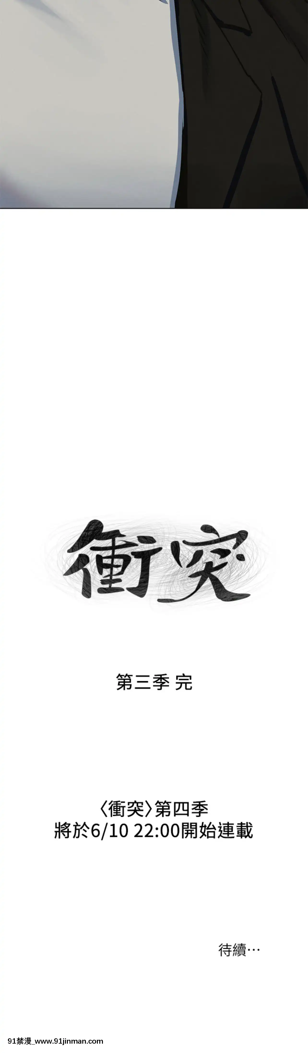 衝突126話[第三季完結][h漫 觸手]