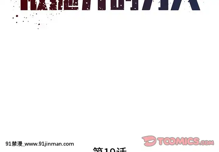 男孩没人爱18 19话[色情漫画 怀孕]