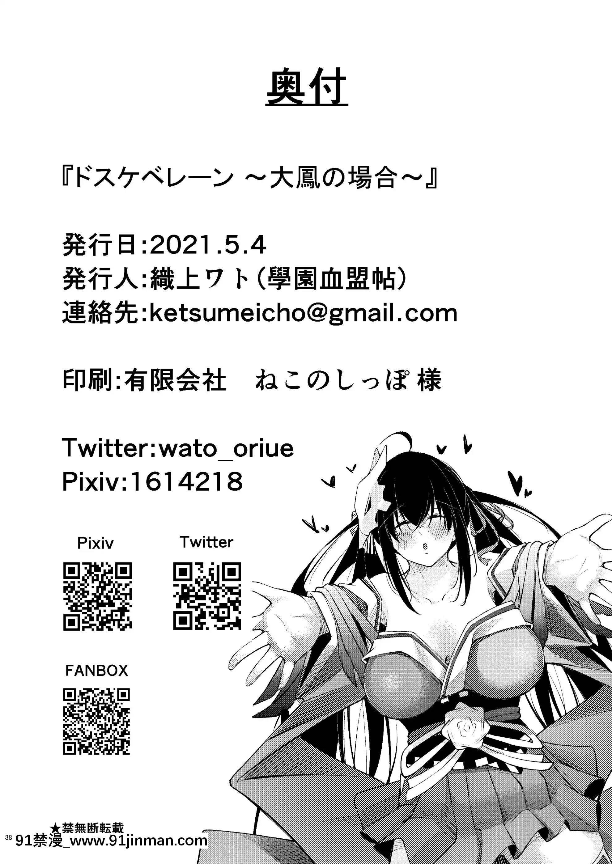 [學園血盟帖(織上ワト)]ドスケベレーン～大鳳の場合～(アズールレーン)[中國翻訳][DL版][成人漫畫 母子]