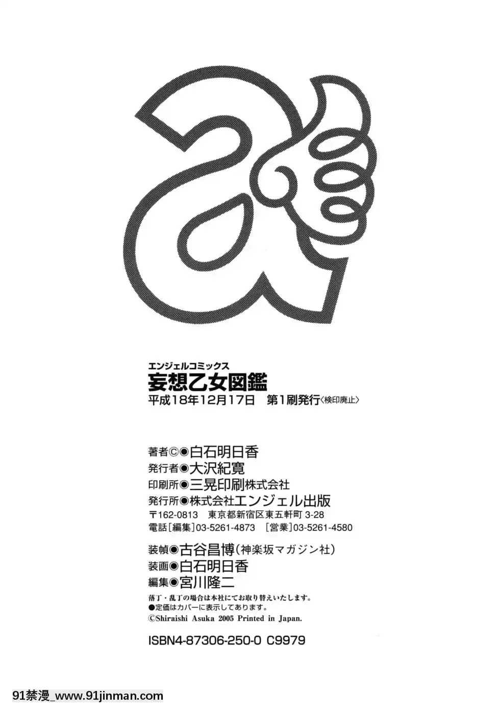 [白石明日香]妄想乙女図鑑[programme tnt 18h]