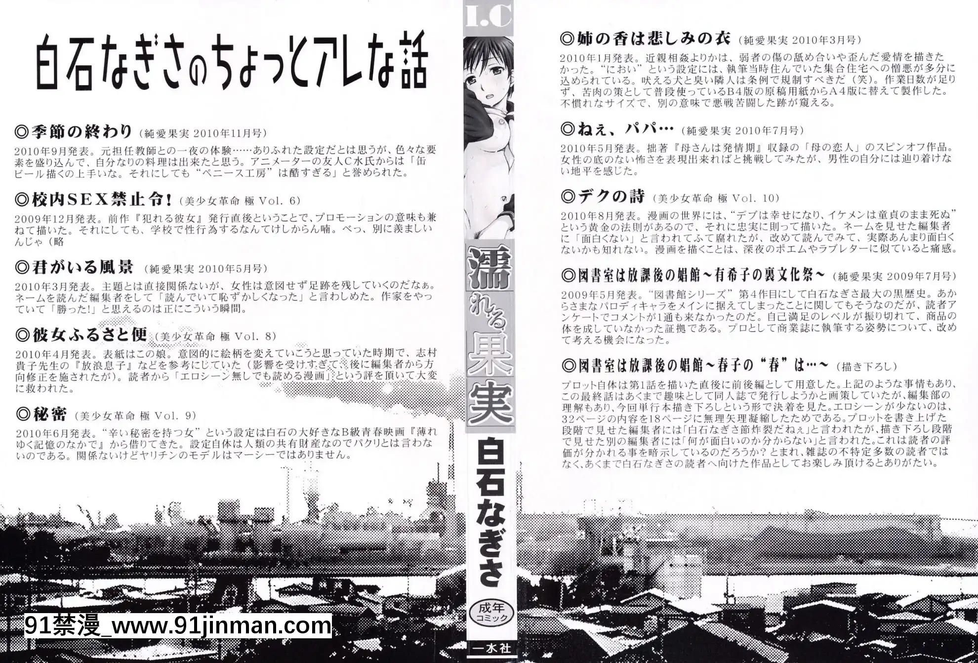 [白石なぎさ]濡れる果実[ひめはち 18h]
