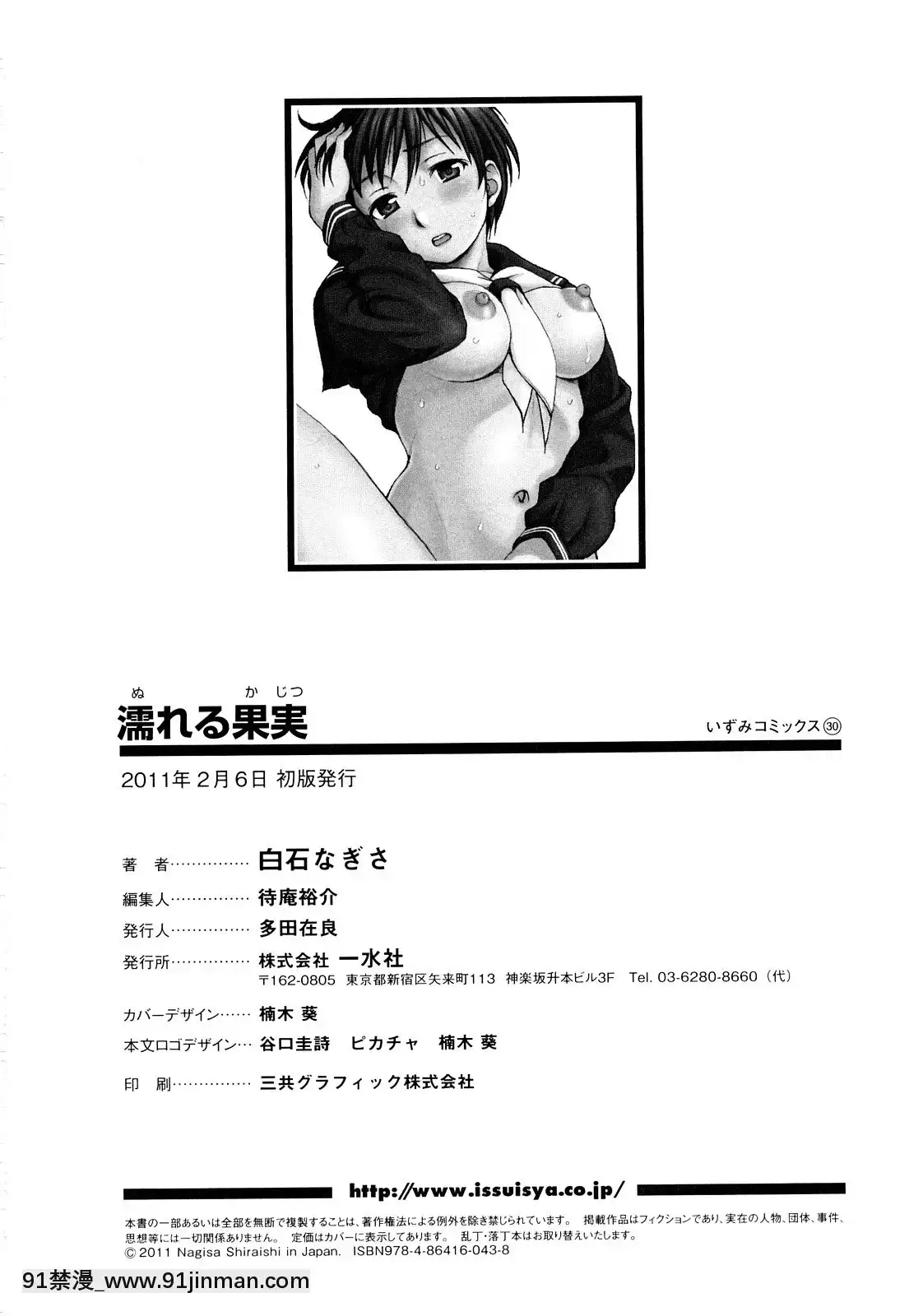 [白石なぎさ]濡れる果実[ひめはち 18h]
